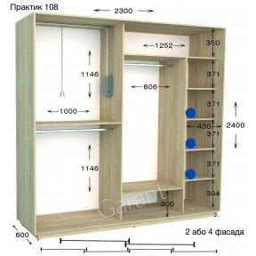 Шафа-купе Практик 108/4 2300*450(600)*2200(2400)