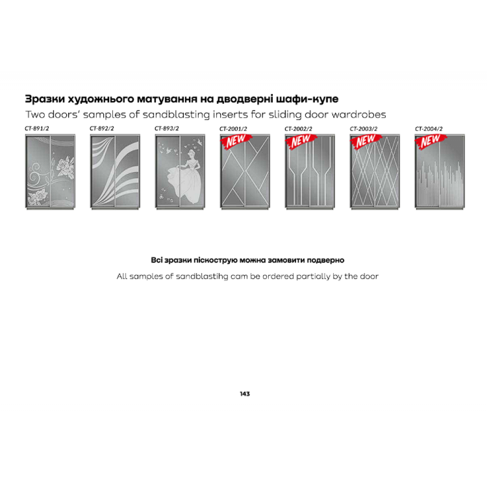 Шафа-купе 2500*450(600)*2200(2400) художнє матування на дзеркалі