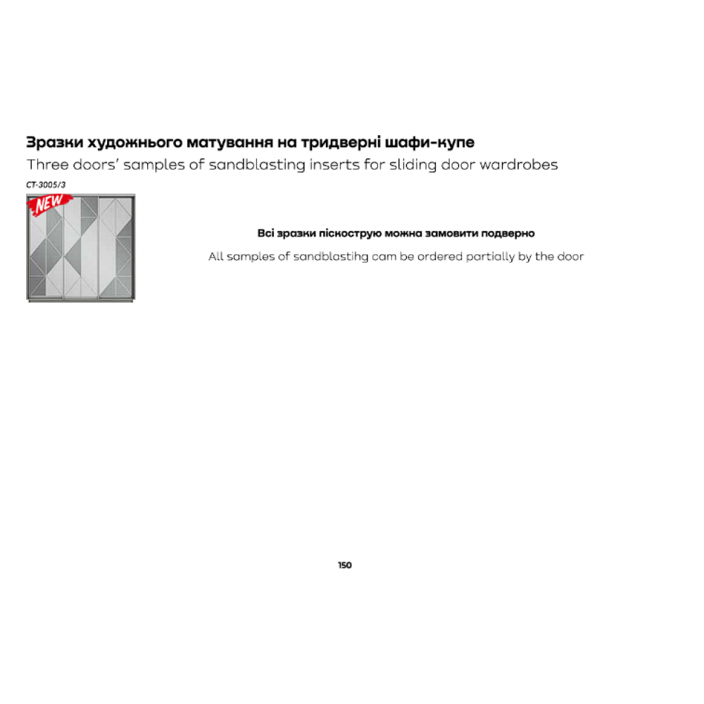 Шафа-купе 2500*450(600)*2200(2400) художнє матування на дзеркалі