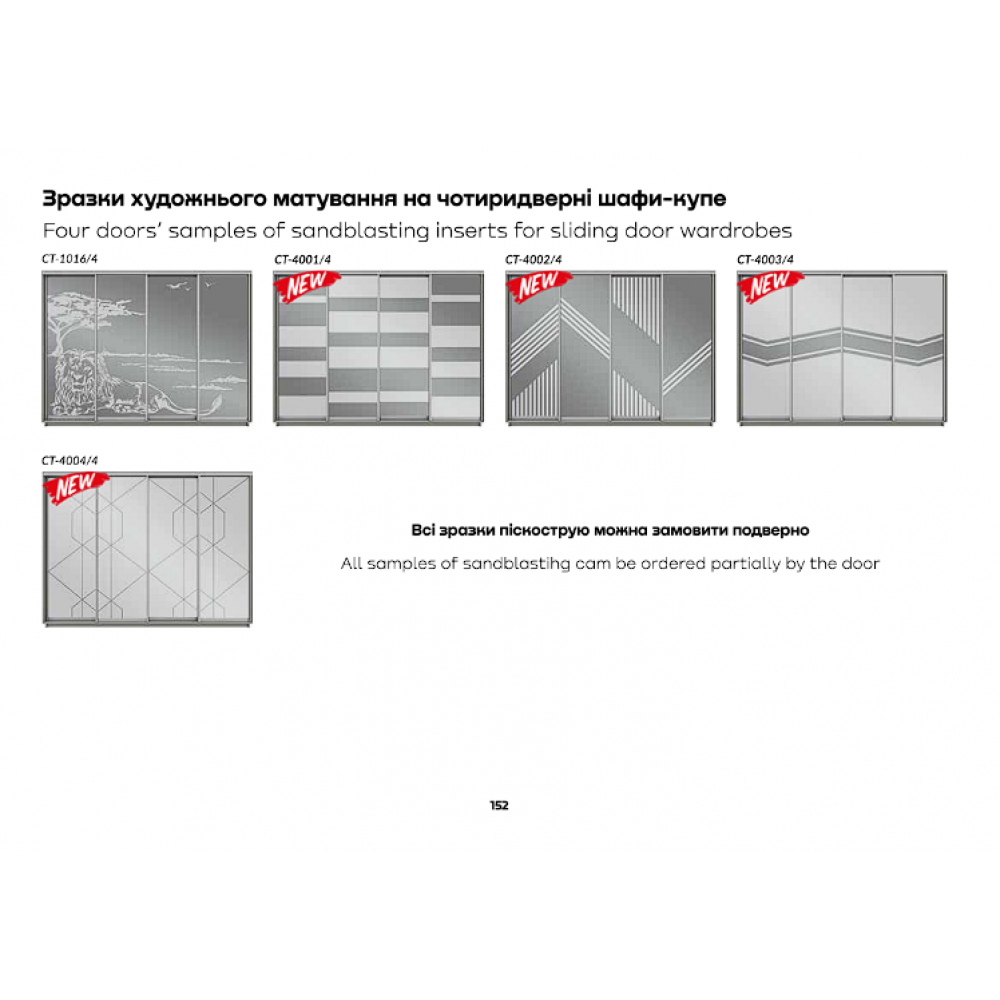 Шафа-купе 3100*450(600)*2200(2400) художнє матування