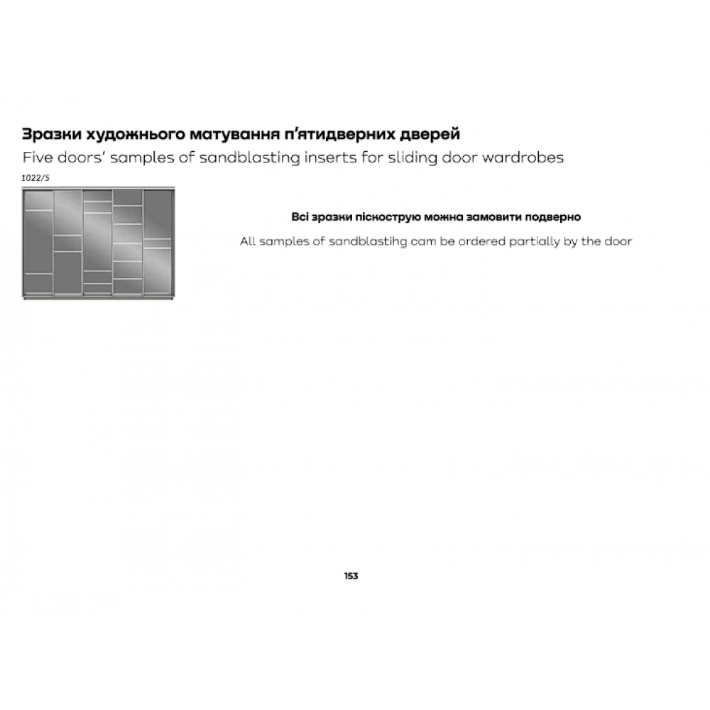 Шафа-купе 3100*450(600)*2200(2400) художнє матування