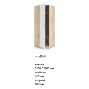 Шафа кутова МВ-04 2100мм (2200мм)