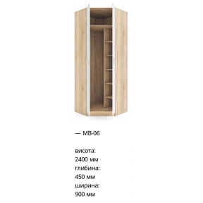 Шафа кутова МВ-06 2400мм 