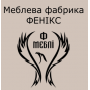 Феникс