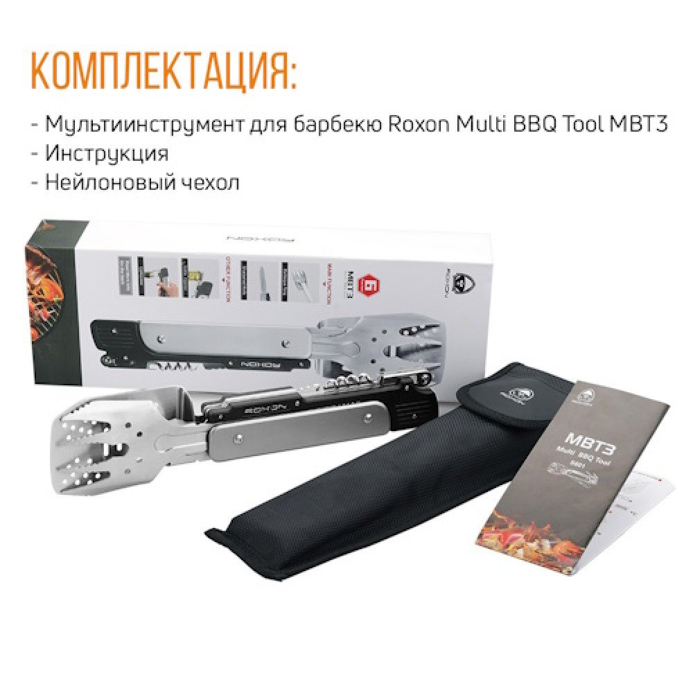 Набір-мультитул для барбекю Roxon S601 6 функцій сталевий
