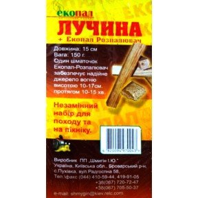 Розпалювач 