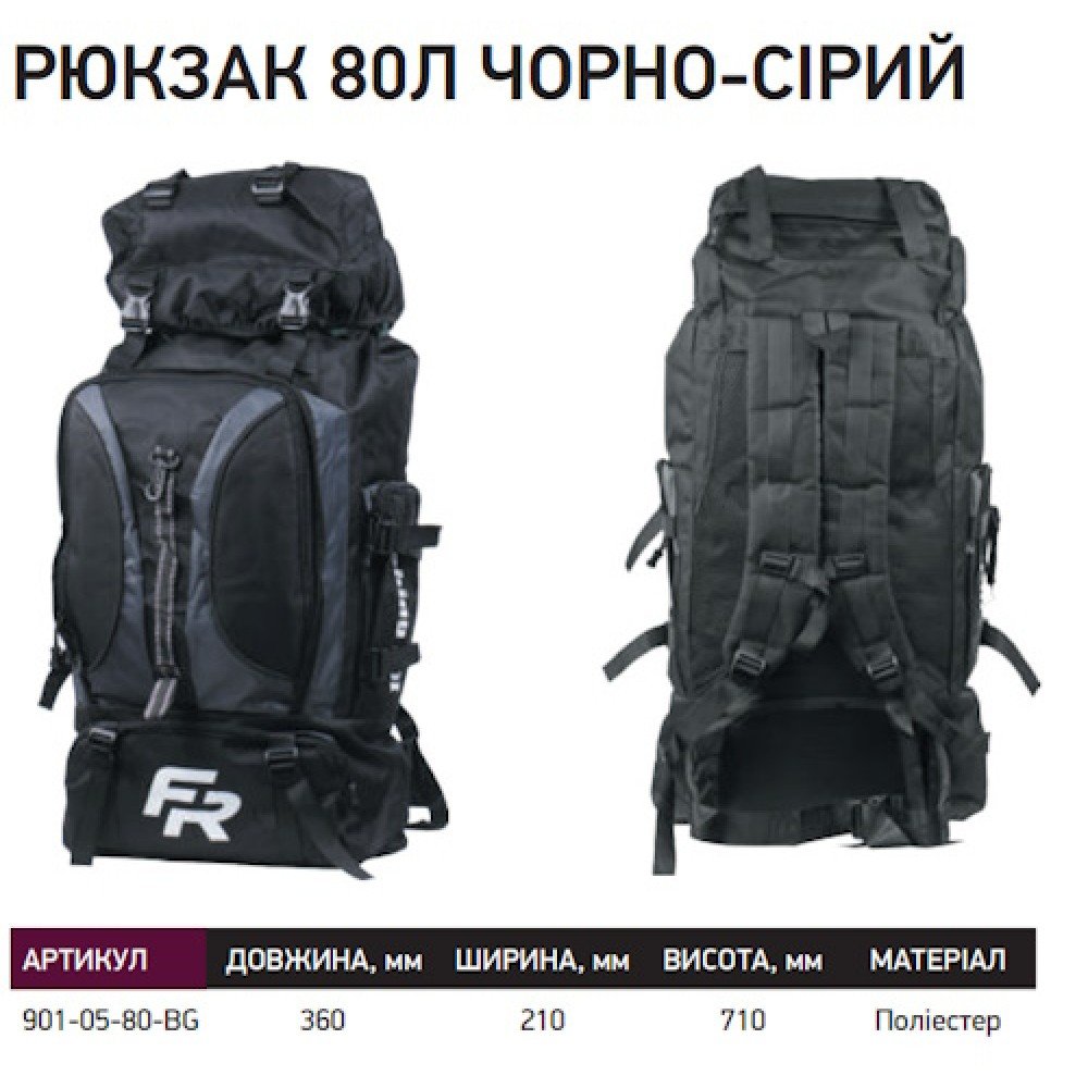 Рюкзак Fishing ROI 80 л чорно-сірий